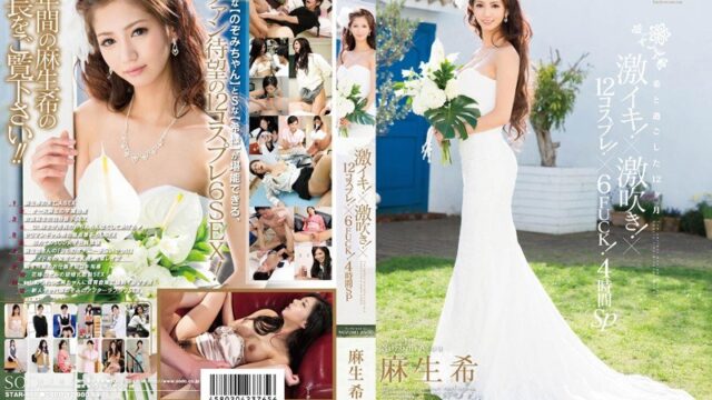 Vụng trộm làm tình với cô dâu Nozomi Aso vú to trong ngày cưới